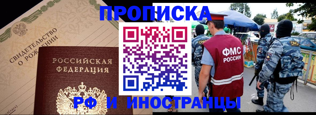 прописка 2025 в Березниках